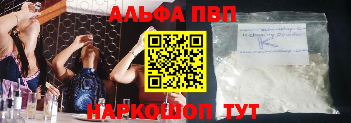 Alpha-PVP Соль Серпухов