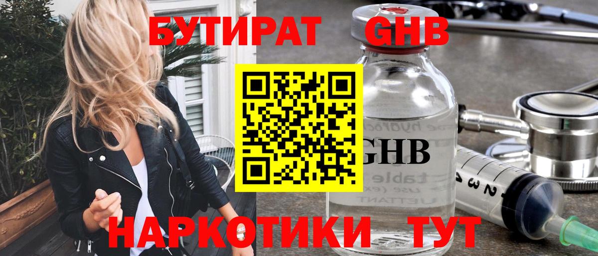 БУТИРАТ бутандиол  Серпухов 