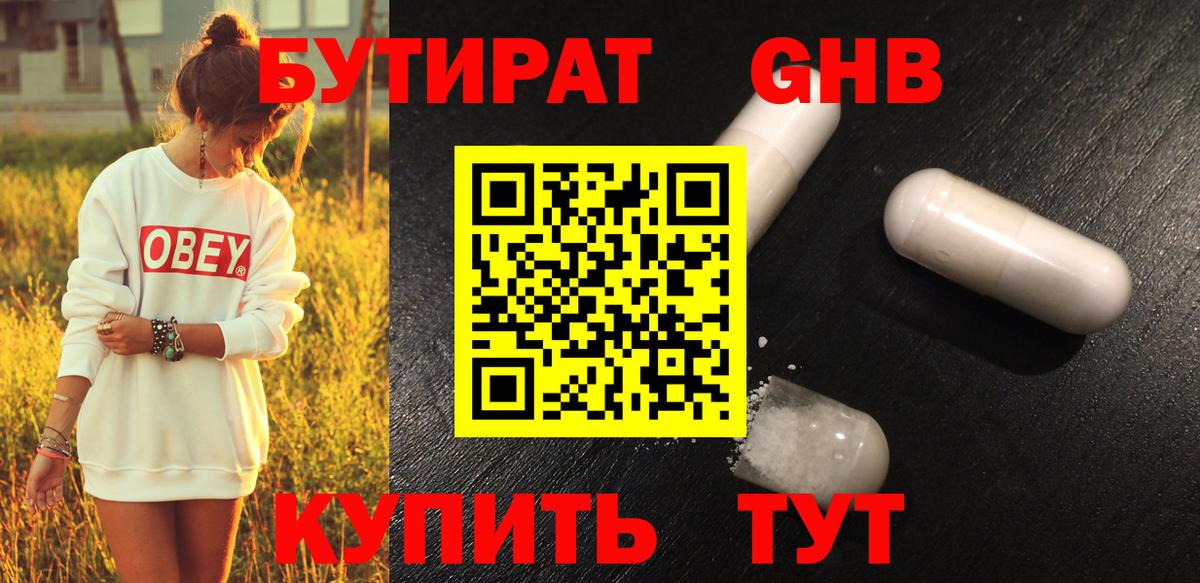 БУТИРАТ 99% Серпухов