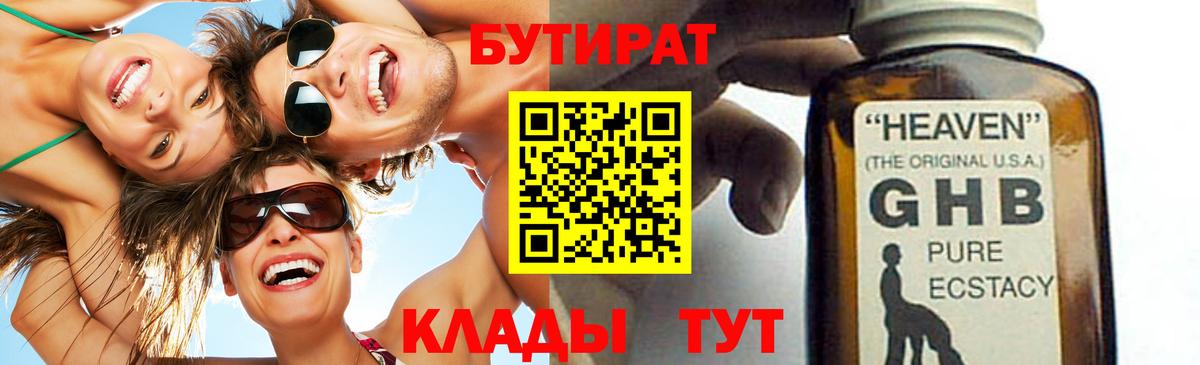 Серпухов  Бутират бутандиол  Вход с VPN 