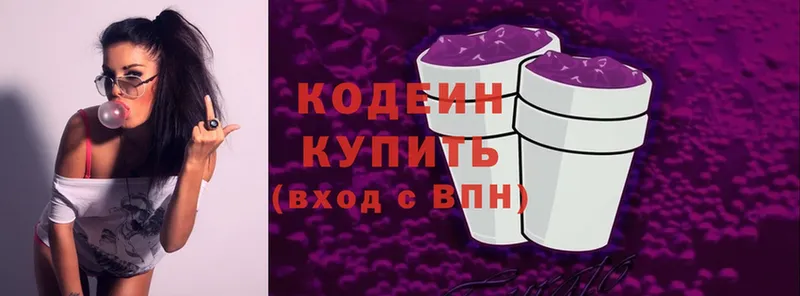 Кодеиновый сироп Lean Purple Drank  наркошоп  Серпухов 