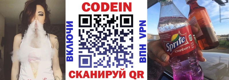 Кодеин Purple Drank  как найти закладки  Серпухов 
