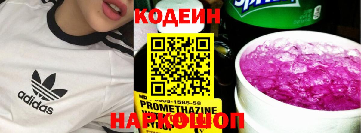 Кодеин Purple Drank  Серпухов  Codein Purple Drank 