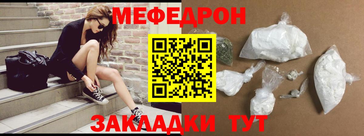 Мефедрон кристаллы Серпухов