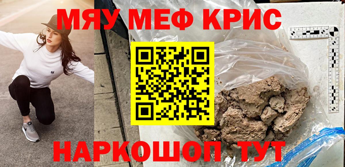 МЕФ  Серпухов  МЯУ-МЯУ мука  МЯУ-МЯУ  Мефедрон кристаллы 